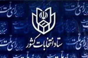 نامزدها حرمت ایام فاطمیه درانتخابات حفظ کنند 
