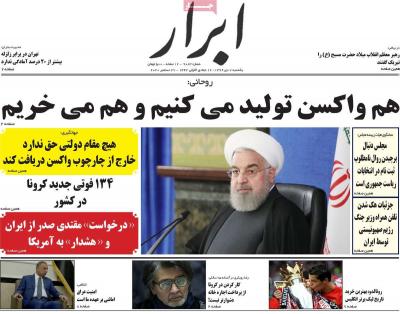 صفحه اول روزنامه های صبح امروز / یکشنبه 07 دي 