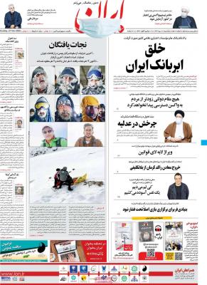 صفحه اول روزنامه های صبح امروز / یکشنبه 07 دي 