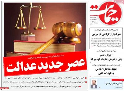 صفحه اول روزنامه های صبح امروز / یکشنبه 07 دي 