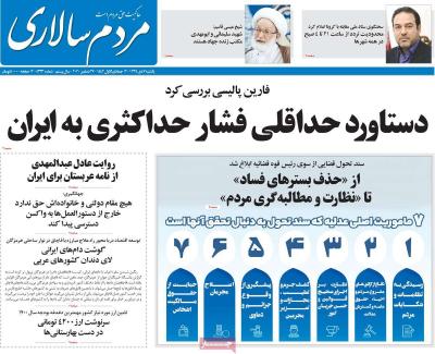 صفحه اول روزنامه های صبح امروز / یکشنبه 07 دي 