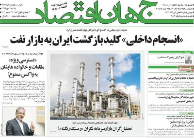 صفحه اول روزنامه های صبح امروز / یکشنبه 07 دي 