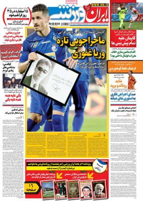 صفحه اول روزنامه های صبح امروز / یکشنبه 07 دي 