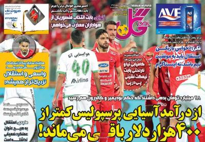 صفحه اول روزنامه های صبح امروز / یکشنبه 07 دي 