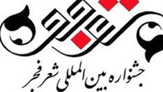 آغاز نشست خبری جشنواره بین المللی فجر 