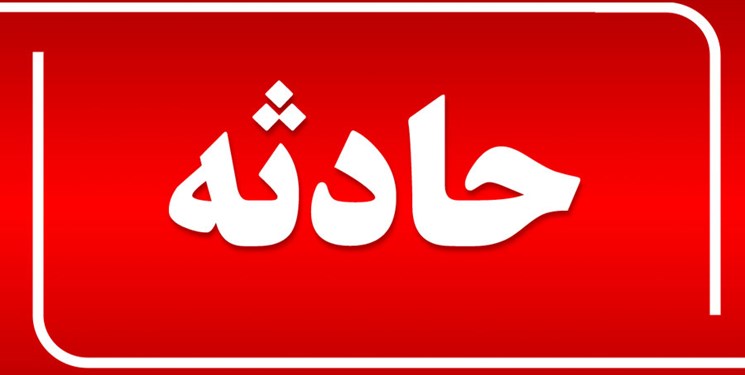  ریزش چاه در خیابان شیخ بهایی تهران