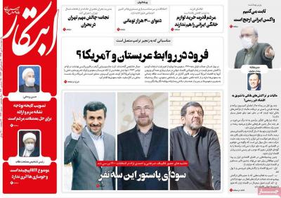 صفحه اول روزنامه های صبح امروز / دوشنبه 08 دي 
