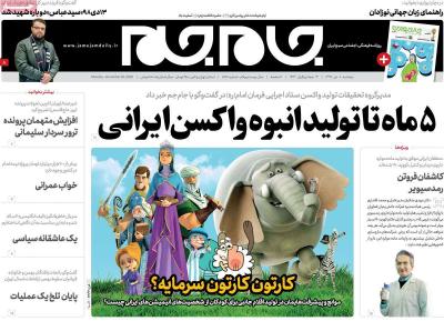 صفحه اول روزنامه های صبح امروز / دوشنبه 08 دي 