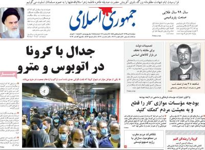 صفحه اول روزنامه های صبح امروز / دوشنبه 08 دي 