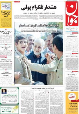صفحه اول روزنامه های صبح امروز / دوشنبه 08 دي 