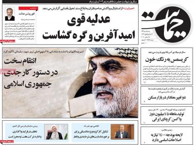 صفحه اول روزنامه های صبح امروز / دوشنبه 08 دي 