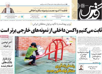 صفحه اول روزنامه های صبح امروز / دوشنبه 08 دي 