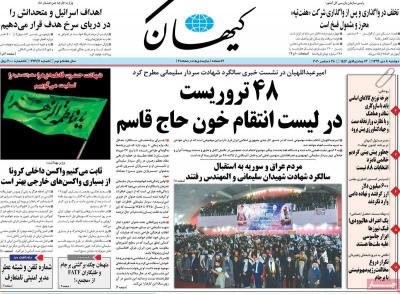 صفحه اول روزنامه های صبح امروز / دوشنبه 08 دي 