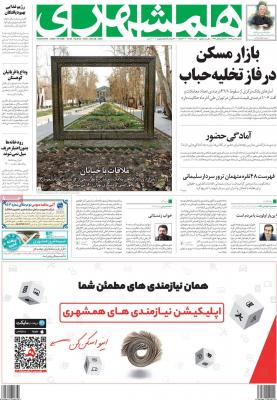 صفحه اول روزنامه های صبح امروز / دوشنبه 08 دي 