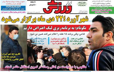 صفحه اول روزنامه های صبح امروز / دوشنبه 08 دي 