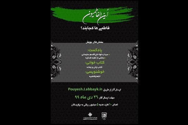 پویش "این الفاطمیون" برگزار می‌شود