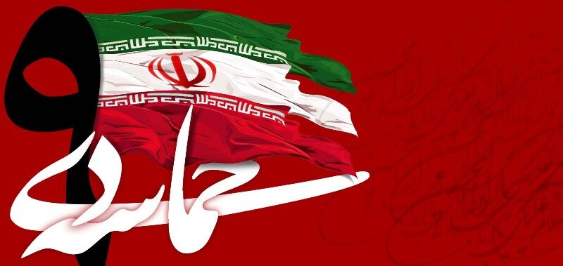 بیانیه ارتش به مناسب سالروز حماسه 9 دی