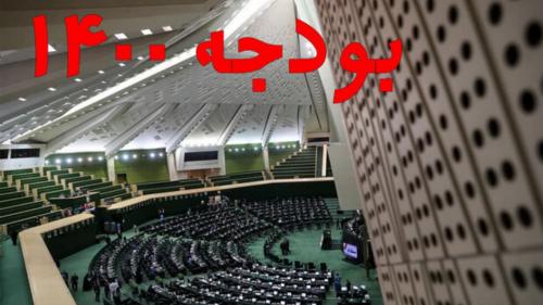 روحانی با اصلاح لایحه بودجه سال ۱۴۰۰ در مجلس موافقت کرد + متن نامه