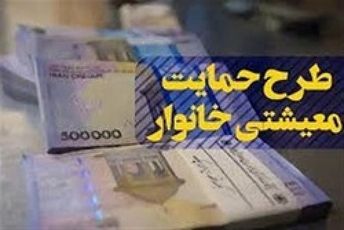 خبر خوش از یارانه معیشتی و پرداخت های جدید