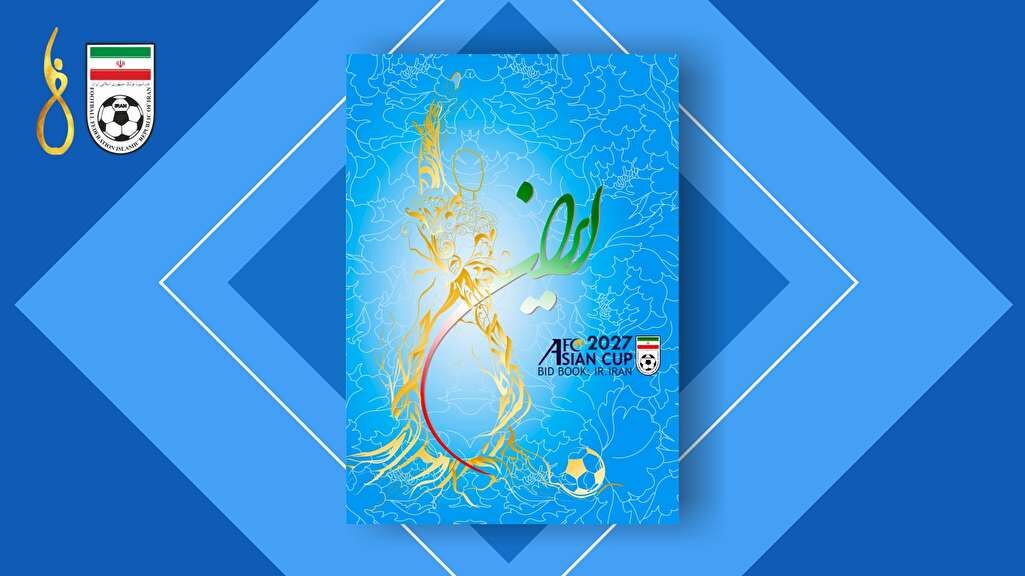 تأیید کتابچه فدراسیون برای جام ملت‌ها