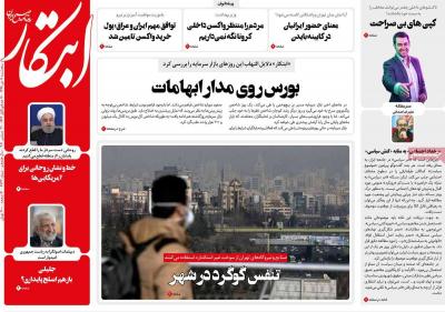 صفحه اول روزنامه های صبح امروز / پنجشنبه 11 دي 