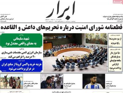 صفحه اول روزنامه های صبح امروز / پنجشنبه 11 دي 