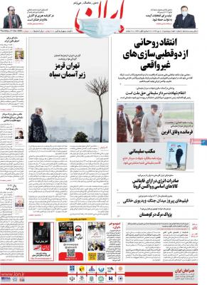 صفحه اول روزنامه های صبح امروز / پنجشنبه 11 دي 