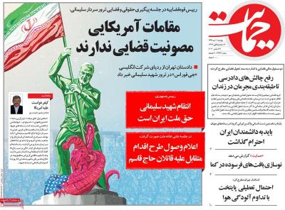 صفحه اول روزنامه های صبح امروز / پنجشنبه 11 دي 