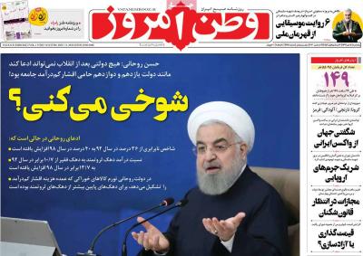 صفحه اول روزنامه های صبح امروز / پنجشنبه 11 دي 