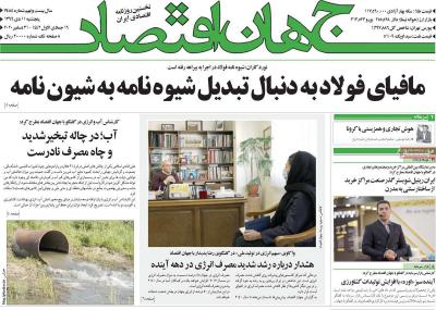 صفحه اول روزنامه های صبح امروز / پنجشنبه 11 دي 