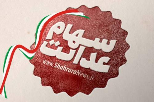 کدام بانک ها وام فوری سهام عدالت پرداخت می کنند