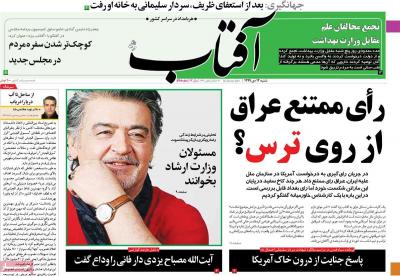 صفحه اول روزنامه های صبح امروز / شنبه 13 دي 