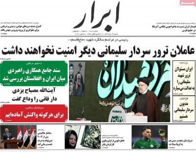 صفحه اول روزنامه های صبح امروز / شنبه 13 دي 