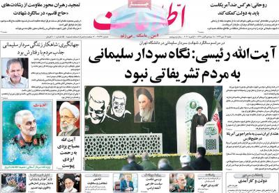 صفحه اول روزنامه های صبح امروز / شنبه 13 دي 