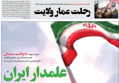 صفحه اول روزنامه های صبح امروز / شنبه 13 دي 