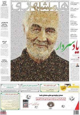 صفحه اول روزنامه های صبح امروز / شنبه 13 دي 