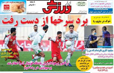 صفحه اول روزنامه های صبح امروز / شنبه 13 دي 