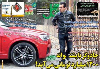 صفحه اول روزنامه های صبح امروز / شنبه 13 دي 