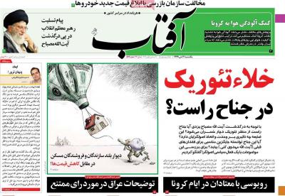 صفحه اول روزنامه های صبح امروز / یکشنبه 14 دي 