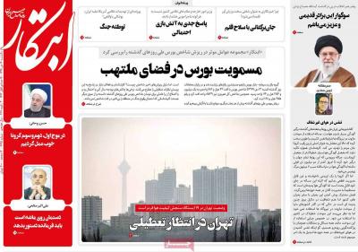 صفحه اول روزنامه های صبح امروز / یکشنبه 14 دي 