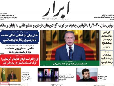 صفحه اول روزنامه های صبح امروز / یکشنبه 14 دي 