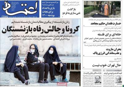 صفحه اول روزنامه های صبح امروز / یکشنبه 14 دي 