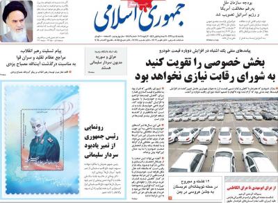 صفحه اول روزنامه های صبح امروز / یکشنبه 14 دي 