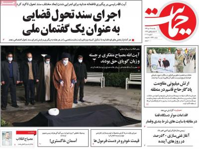 صفحه اول روزنامه های صبح امروز / یکشنبه 14 دي 