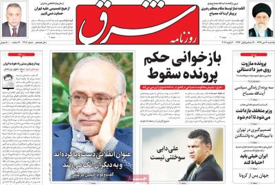 صفحه اول روزنامه های صبح امروز / یکشنبه 14 دي 