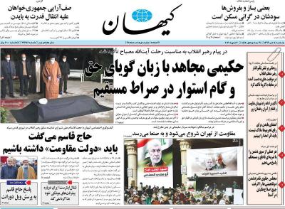 صفحه اول روزنامه های صبح امروز / یکشنبه 14 دي 