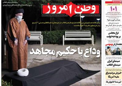 صفحه اول روزنامه های صبح امروز / یکشنبه 14 دي 