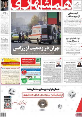 صفحه اول روزنامه های صبح امروز / یکشنبه 14 دي 