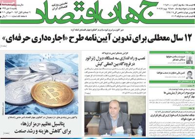 صفحه اول روزنامه های صبح امروز / یکشنبه 14 دي 