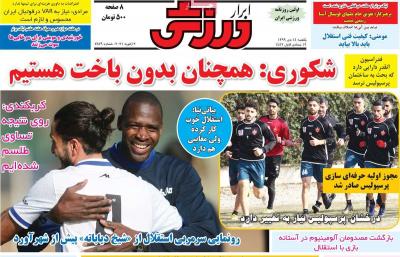 صفحه اول روزنامه های صبح امروز / یکشنبه 14 دي 